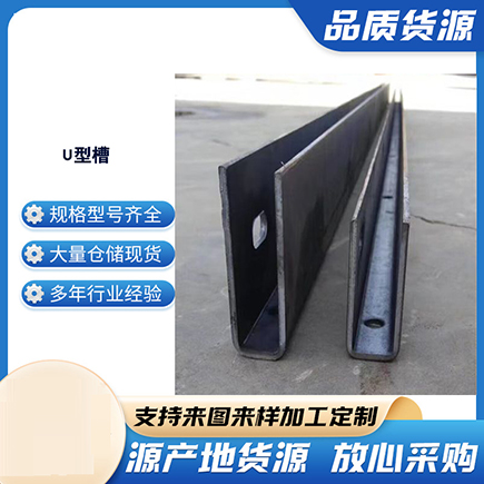 孟津上海市U型槽钢